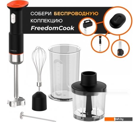  - Блендеры Garlyn FreedomCook HB1 (без АКБ) - FreedomCook HB1 (без АКБ)