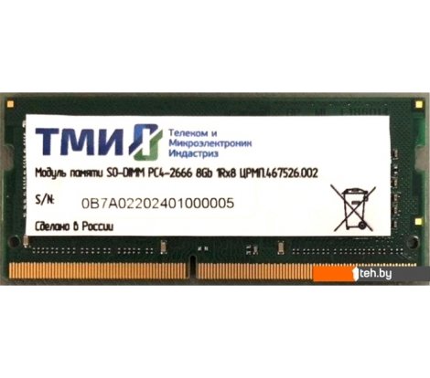  - Оперативная память ТМИ 8ГБ DDR4 SODIMM 2666 МГц ЦРМП.467526.002 - 8ГБ DDR4 SODIMM 2666 МГц ЦРМП.467526.002