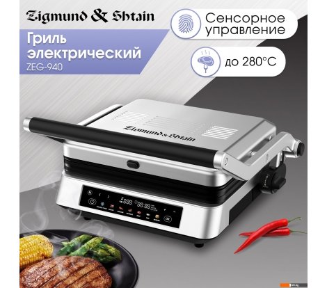  - Электрогрили Zigmund & Shtain ZEG-940 - ZEG-940
