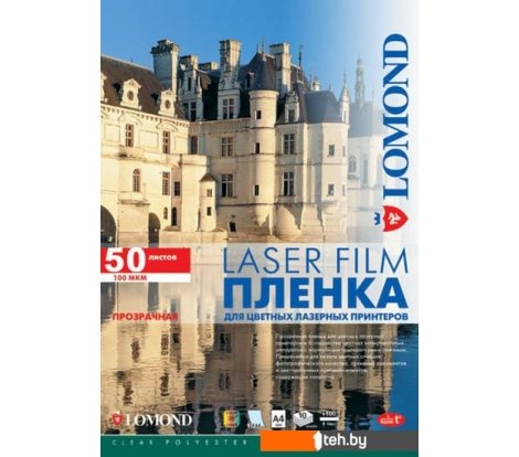  - Бумага и материалы для печати Lomond PE Laser Film прозрачная А4 100 мкм 50 л [0703415] - PE Laser Film прозрачная А4 100 мкм 50 л [0703415]