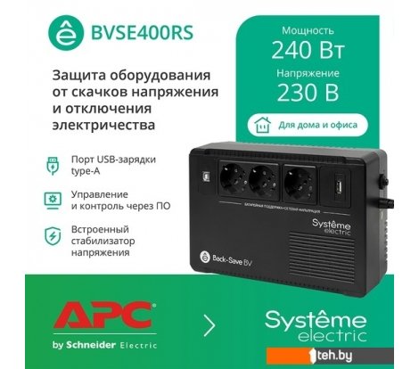  - Источники бесперебойного питания Systeme Electric BVSE400RS - BVSE400RS