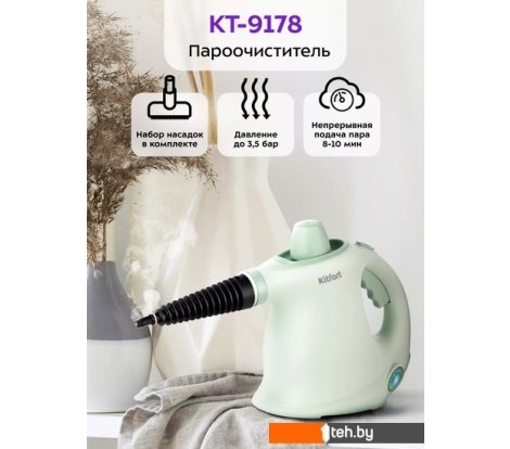  - Пароочистители и отпариватели Kitfort KT-9178 - KT-9178