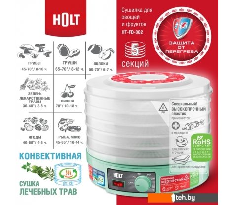  - Сушилки для овощей и фруктов Holt HT-FD-002 (бирюзовый) - HT-FD-002 (бирюзовый)