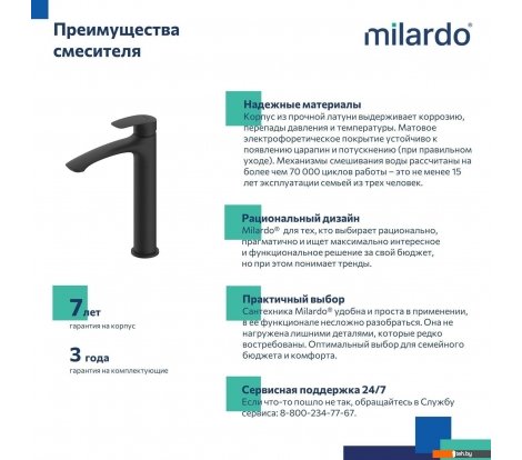  - Смесители Milardo Rora RORBL01M01 - Rora RORBL01M01