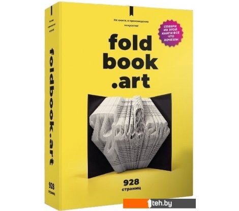  - Конструкторы QBRIX Не книга, а произведение искусства Foldbook - Не книга, а произведение искусства Foldbook