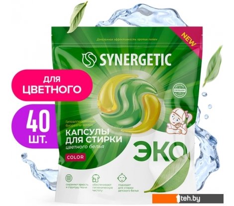  - Бытовая химия Synergetic Биоразлагаемые концентрированные гипоаллергенные COLOR 40 шт - Биоразлагаемые концентрированные гипоаллергенные COLOR 40 шт