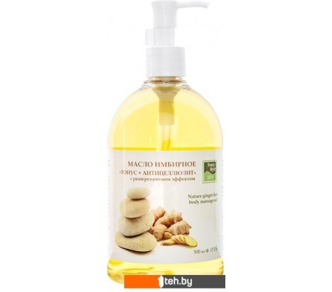  - Косметика по уходу за телом Beauty Style Масло имбирное с разогревающим эффектом Тонус+Антицеллюлит 500 мл - Масло имбирное с разогревающим эффектом Тонус+Антицеллюлит 500 мл