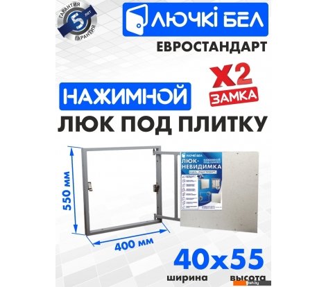  - Сантехнические ревизионные люки ЛючкиБел Евростандарт 40x55 см - Евростандарт 40x55 см