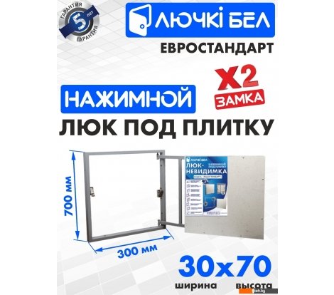 - Сантехнические ревизионные люки ЛючкиБел Евростандарт 30x70 см - Евростандарт 30x70 см