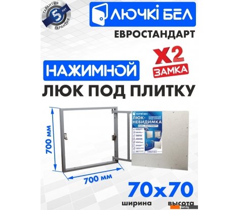  - Сантехнические ревизионные люки ЛючкиБел Евростандарт 70x70 см - Евростандарт 70x70 см