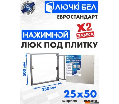  - Сантехнические ревизионные люки ЛючкиБел Евростандарт 25x40 см - Евростандарт 25x40 см