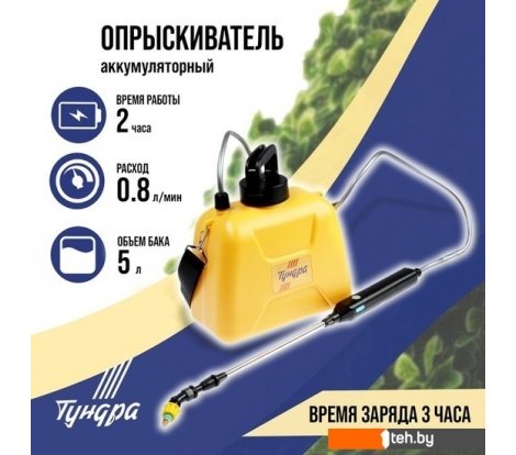  - Опрыскиватели Tundra 9195313 - 9195313