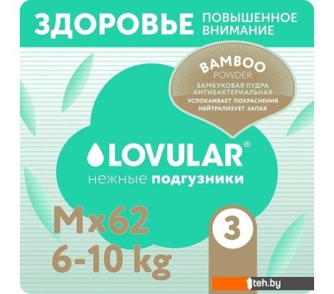  - Детские подгузники Lovular Bamboo M 6-10 кг 429568 (62 шт) - Bamboo M 6-10 кг 429568 (62 шт)