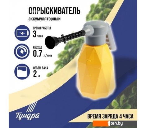  - Опрыскиватели Tundra 9195314 - 9195314