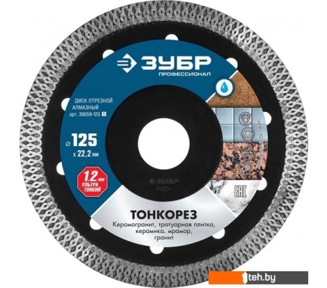 - Отрезные диски Зубр Профессионал 36659-125_z01 - Профессионал 36659-125_z01