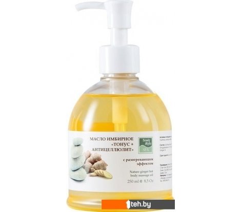  - Косметика по уходу за телом Beauty Style Масло имбирное с разогревающим эффектом Тонус+Антицеллюлит 250мл - Масло имбирное с разогревающим эффектом Тонус+Антицеллюлит 250мл