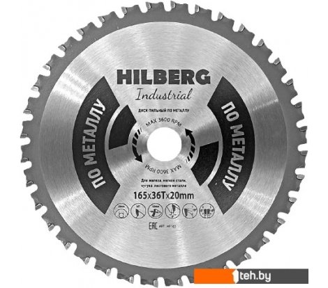 - Пильные диски Hilberg HF165 - HF165