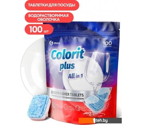  - Бытовая химия Grass Colorit Plus All in 1 (100 шт) - Colorit Plus All in 1 (100 шт)