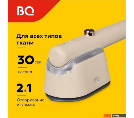  - Пароочистители и отпариватели BQ SG1009H (бежевый) - SG1009H (бежевый)
