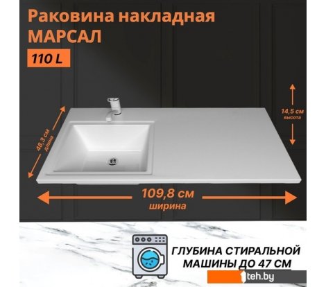  - Умывальники Marko Марсал 110 L - Марсал 110 L