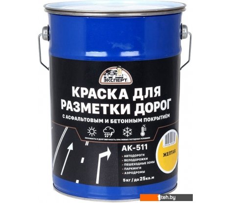  - Краски и эмали Эксперт АК-511 для разметки дорог 5 кг (желтый) - АК-511 для разметки дорог 5 кг (желтый)