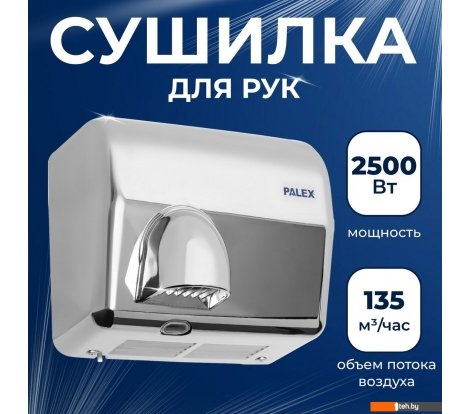  - Сушилки для рук, волос Palex FX-K - FX-K