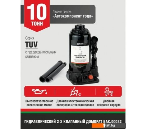  - Домкраты БелАК БАК.00032 10т - БАК.00032 10т