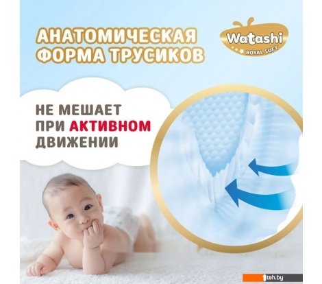 - Детские подгузники Watashi Royal Soft 5 XL 13-20 кг (150 шт) - Royal Soft 5 XL 13-20 кг (150 шт)