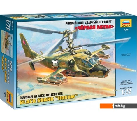  - Сборные модели Звезда Российский ударный вертолет 