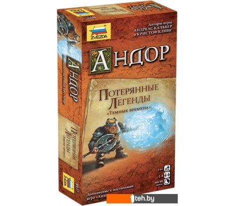  - Настольные игры Звезда Андор. Потерянные Легенды. Темные времена 8937 (дополнение) - Андор. Потерянные Легенды. Темные времена 8937 (дополнение)