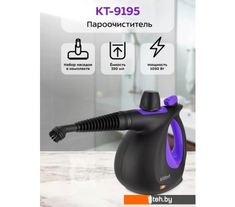  - Пароочистители и отпариватели Kitfort KT-9195 - KT-9195
