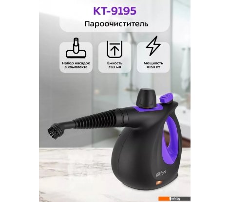  - Пароочистители и отпариватели Kitfort KT-9195 - KT-9195