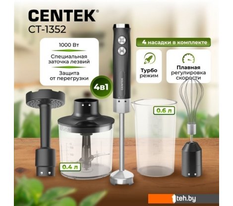  - Блендеры CENTEK CT-1352 (черный) - CT-1352 (черный)