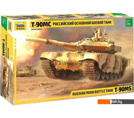  - Сборные модели Звезда Российский основной боевой танк Т-90МС - Российский основной боевой танк Т-90МС