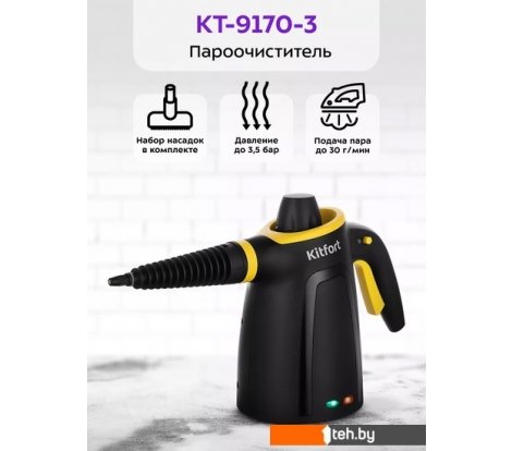  - Пароочистители и отпариватели Kitfort KT-9170-3 - KT-9170-3