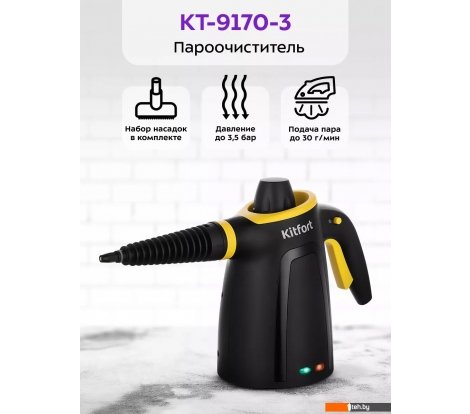  - Пароочистители и отпариватели Kitfort KT-9170-3 - KT-9170-3