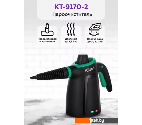  - Пароочистители и отпариватели Kitfort KT-9170-2 - KT-9170-2