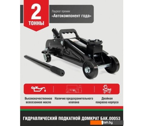  - Домкраты БелАК БАК.00053 2т - БАК.00053 2т