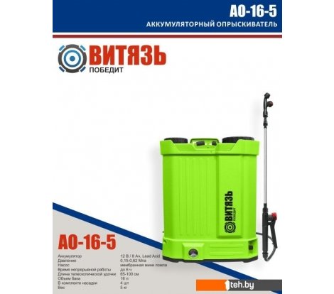 - Опрыскиватели Витязь АО-16-5 - АО-16-5
