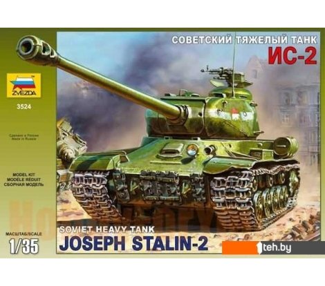  - Сборные модели Звезда Советский тяжелый танк ИС-2 - Советский тяжелый танк ИС-2