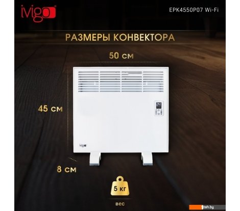  - Обогреватели iVigo EPK4550P07 Wi-Fi - EPK4550P07 Wi-Fi