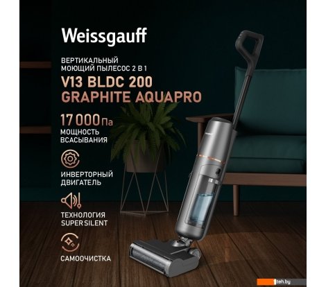  - Пылесосы Weissgauff V13 BLDC 200 Graphite AquaPro - V13 BLDC 200 Graphite AquaPro