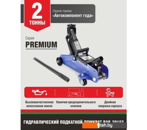  - Домкраты БелАК Premium BAK.30152 2т - Premium BAK.30152 2т