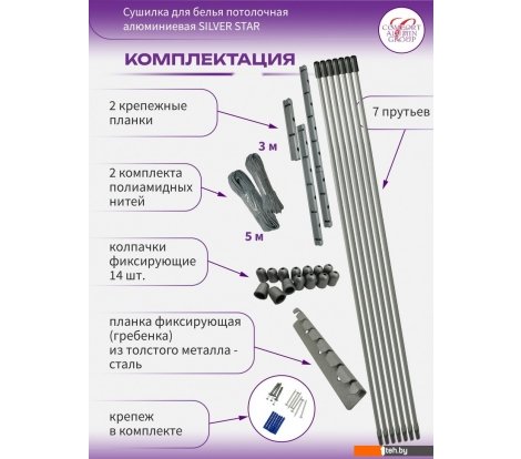  - Сушилки для белья Comfort Alumin Потолочная 7 прутьев Silver Star 300 см (алюминий/серебристый) - Потолочная 7 прутьев Silver Star 300 см (алюминий/серебристый)