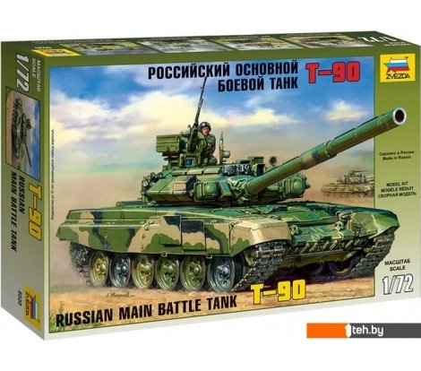 - Сборные модели Звезда Российский основной боевой танк 