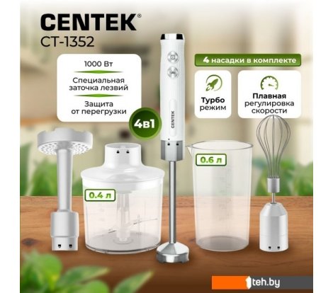  - Блендеры CENTEK CT-1352 (белый) - CT-1352 (белый)