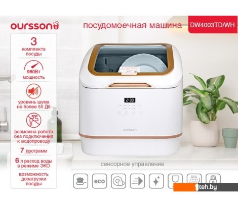  - Посудомоечные машины Oursson DW4003TD/WH - DW4003TD/WH