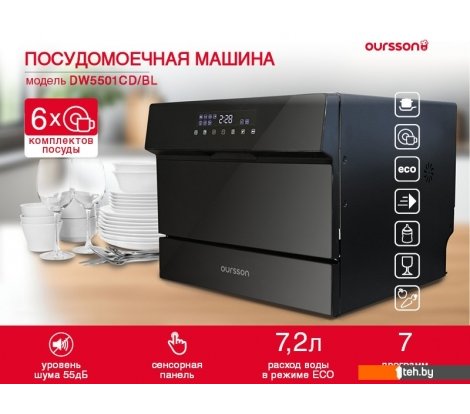  - Посудомоечные машины Oursson DW5501CD/BL - DW5501CD/BL