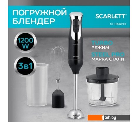 - Блендеры Scarlett SC-HB42F26 - SC-HB42F26