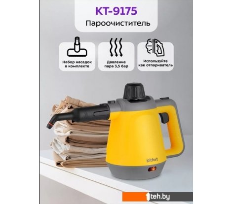  - Пароочистители и отпариватели Kitfort KT-9175 - KT-9175